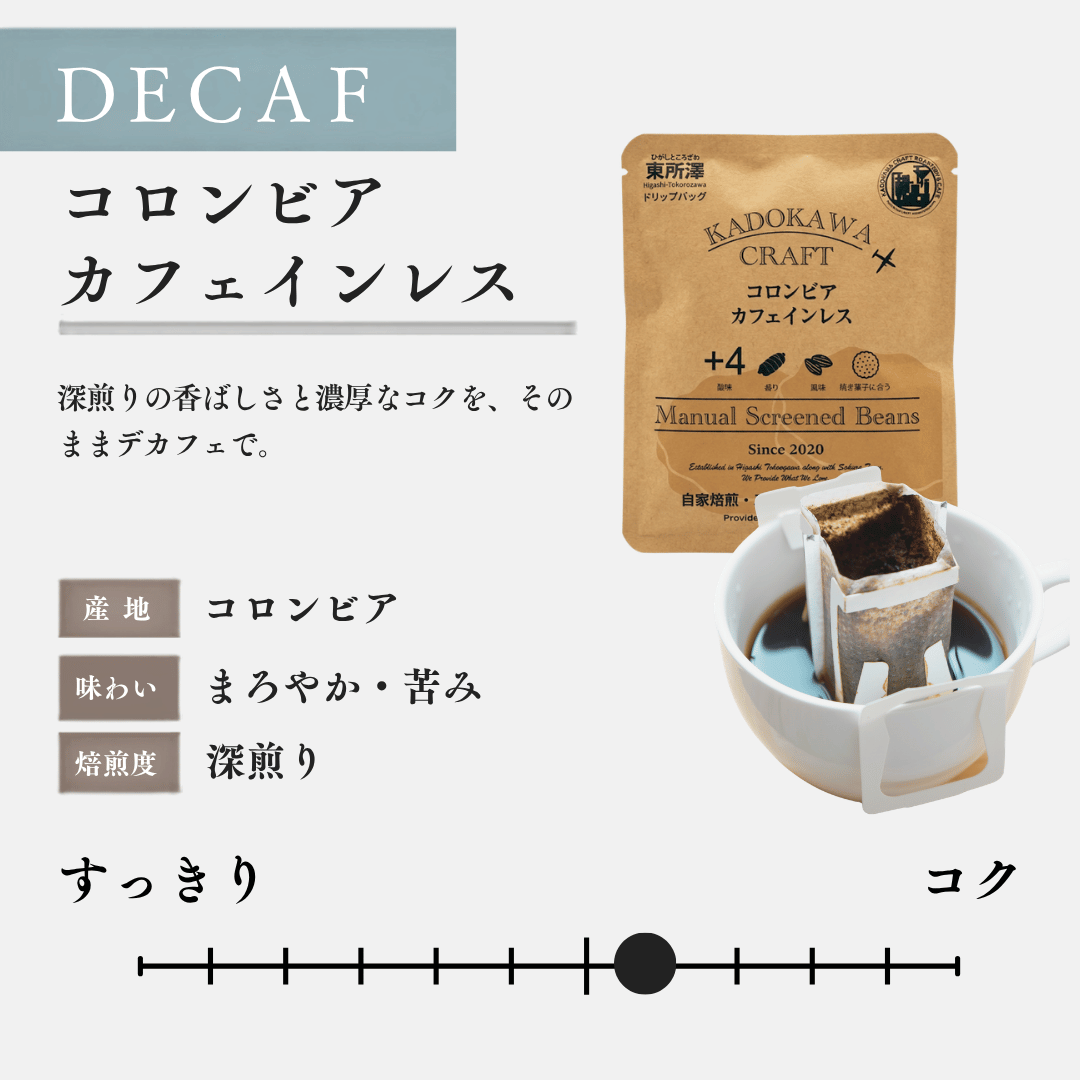 コロンビアカフェインレス