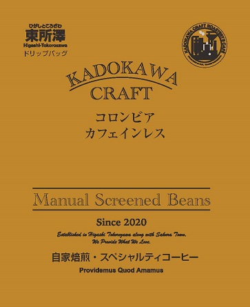 【ドリップバッグ】コロンビア カフェインレス