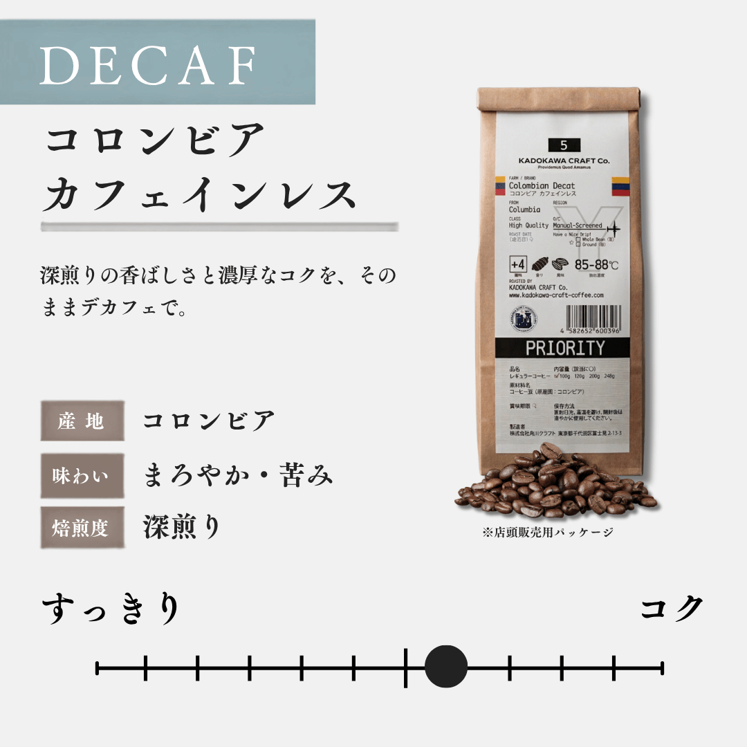コロンビアカフェインレス