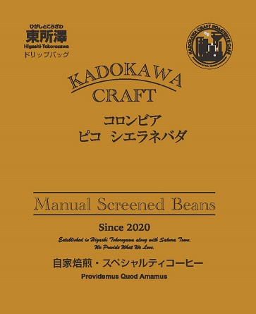 【ドリップバッグ】コロンビア ピコシエラネバダ