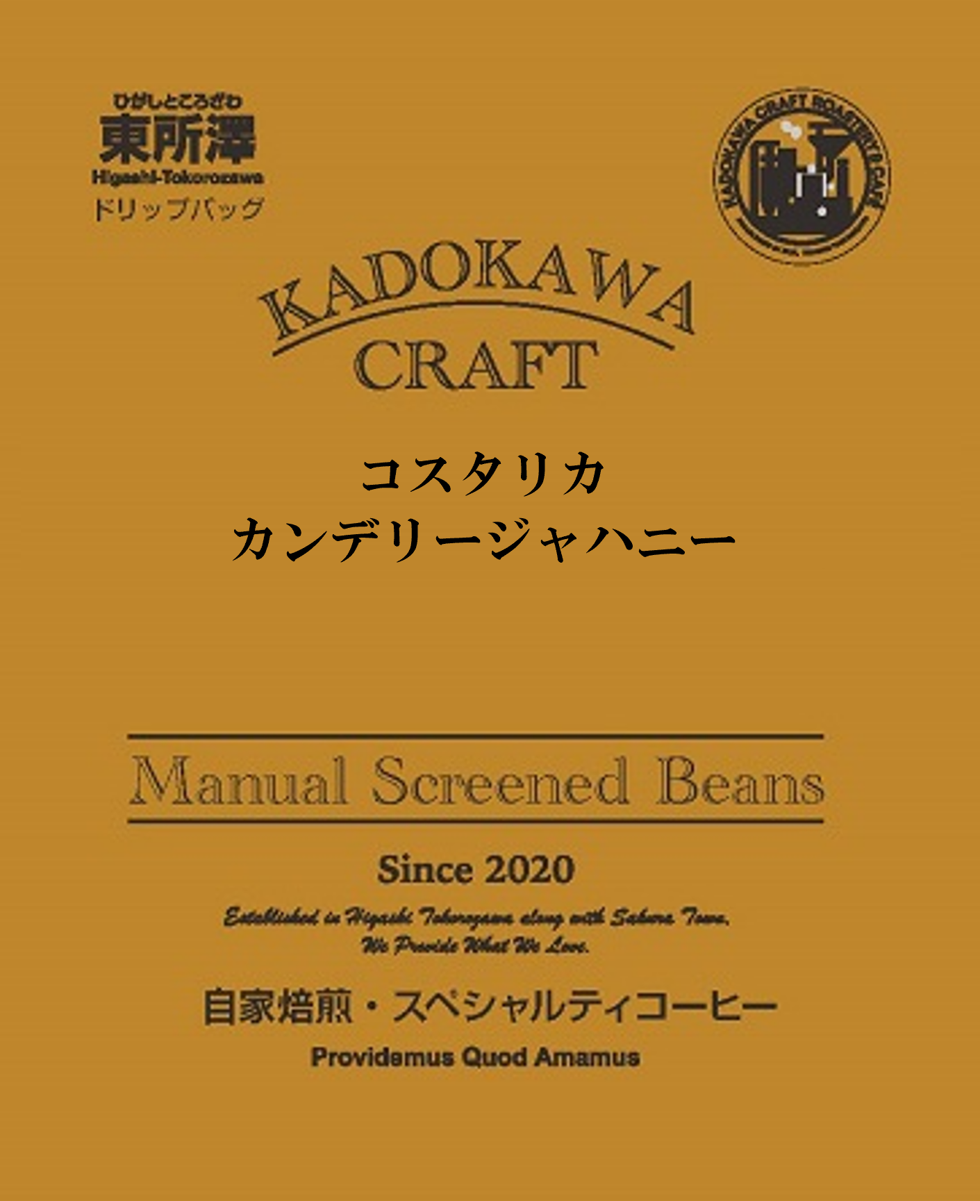【ドリップバッグ】コスタリカ カンデリージャハニー