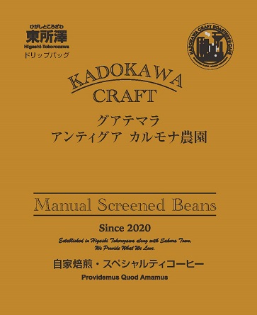 【ドリップバッグ】グアテマラ アンティグア