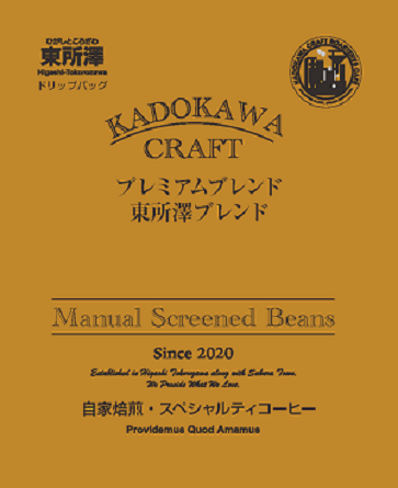 【ドリップバッグ】東所沢ブレンド