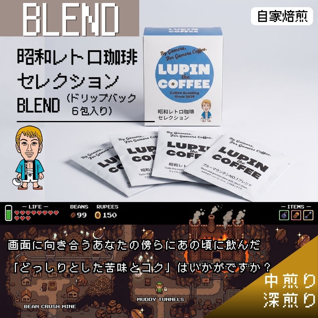 角川クラフトコーヒー｜ルパン珈琲 欲張りセット