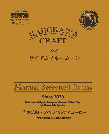 【ドリップバッグ】タイ サイアムブルームーン